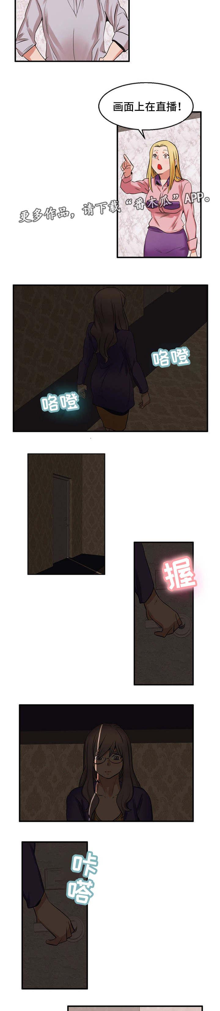 审判者们漫画,第57章：做出选择3图