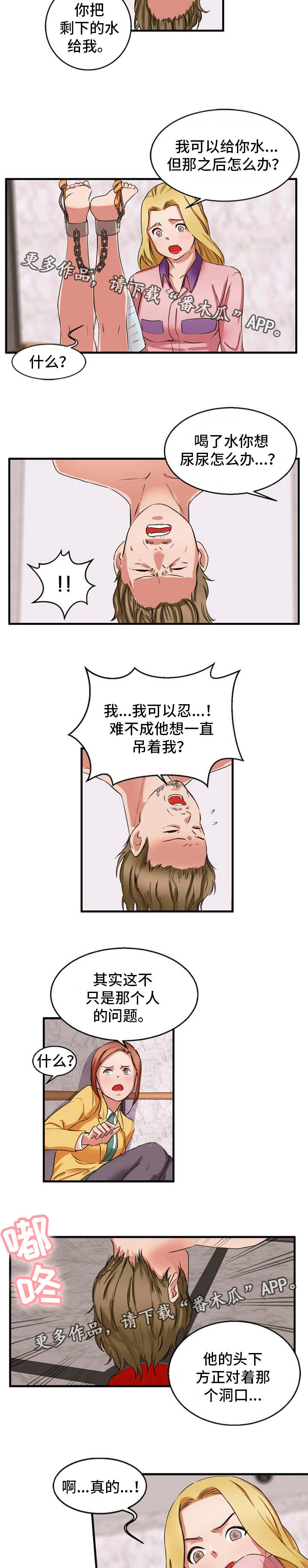 审判者们漫画,第37章：倒吊起来4图
