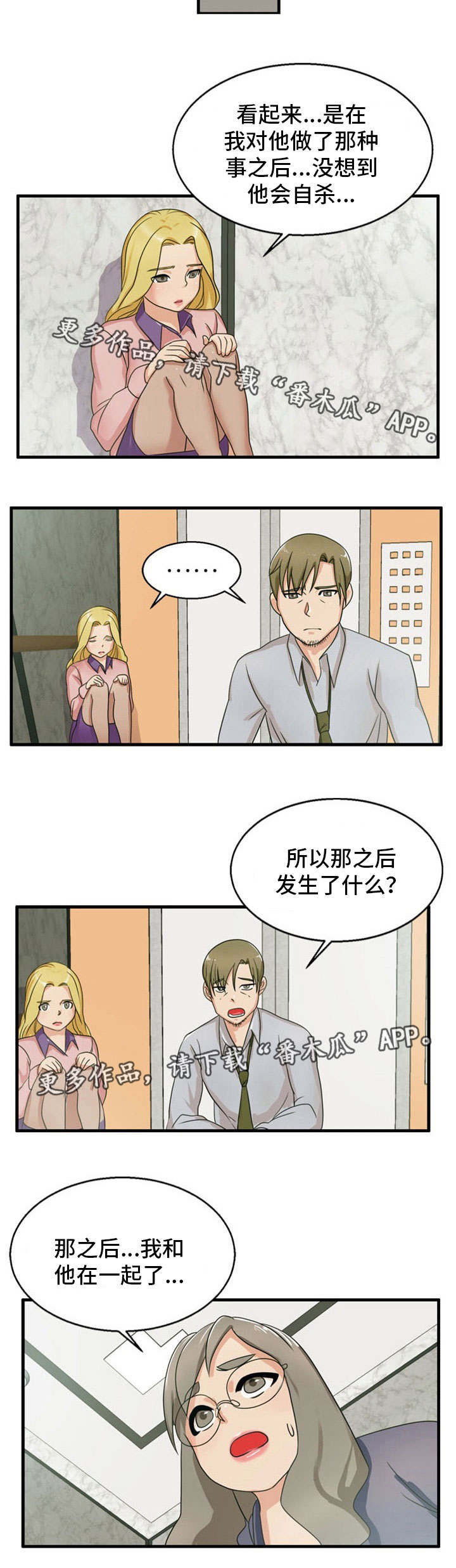 审判者们漫画,第16章：忏悔3图