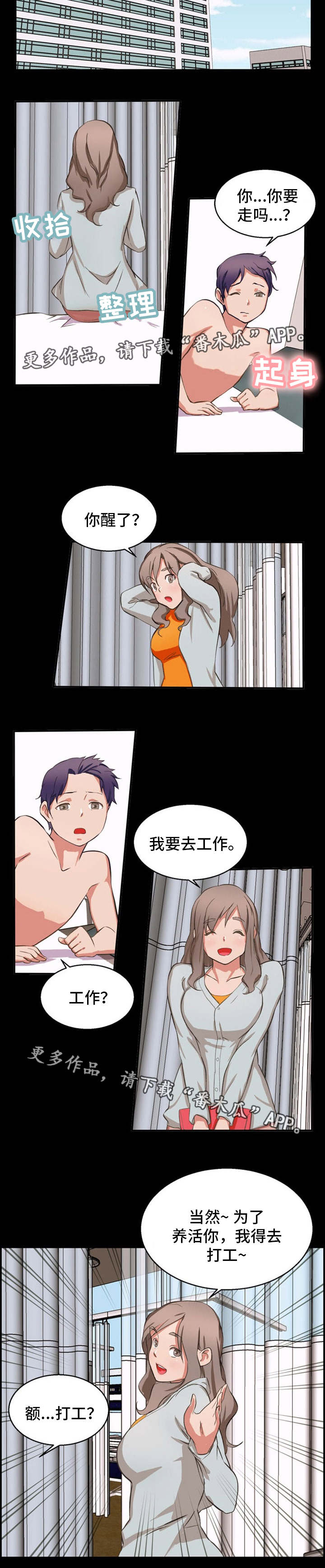 审判者们漫画,第25章：没法继续1图