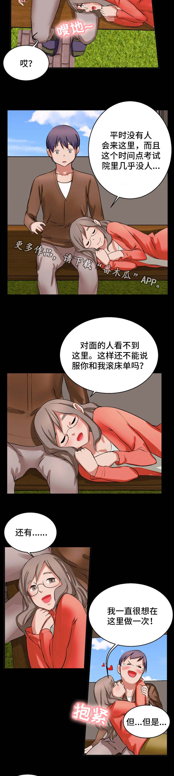 审判者们漫画,第21章：诱导1图
