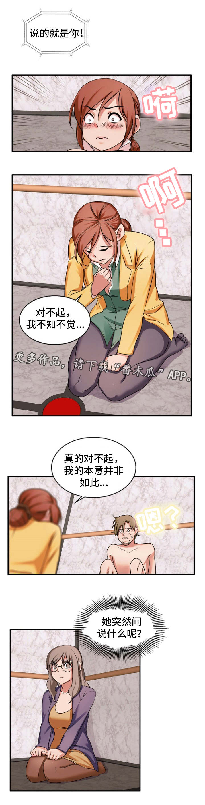 审判者们漫画,第42章：不公平5图