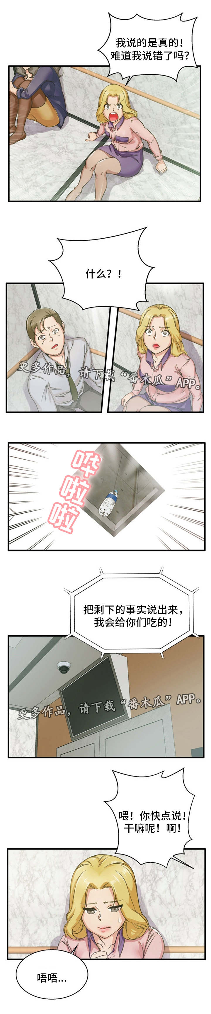审判者们漫画,第10章：说出实情1图