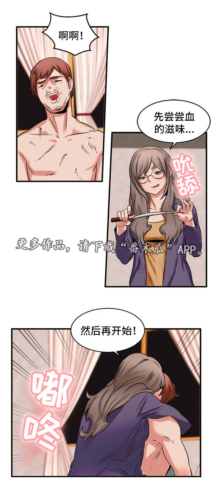 审判者们漫画,第57章：做出选择1图