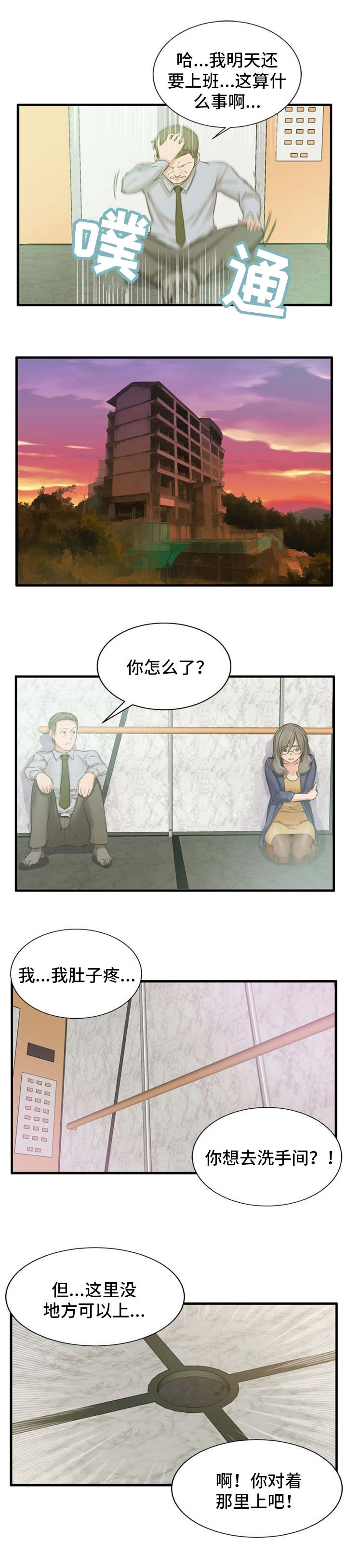 审判者们漫画,第2章：搞清状况3图