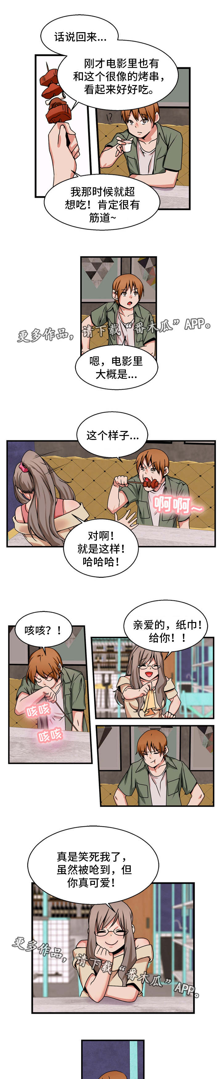 审判者们漫画,第78章：相爱着3图