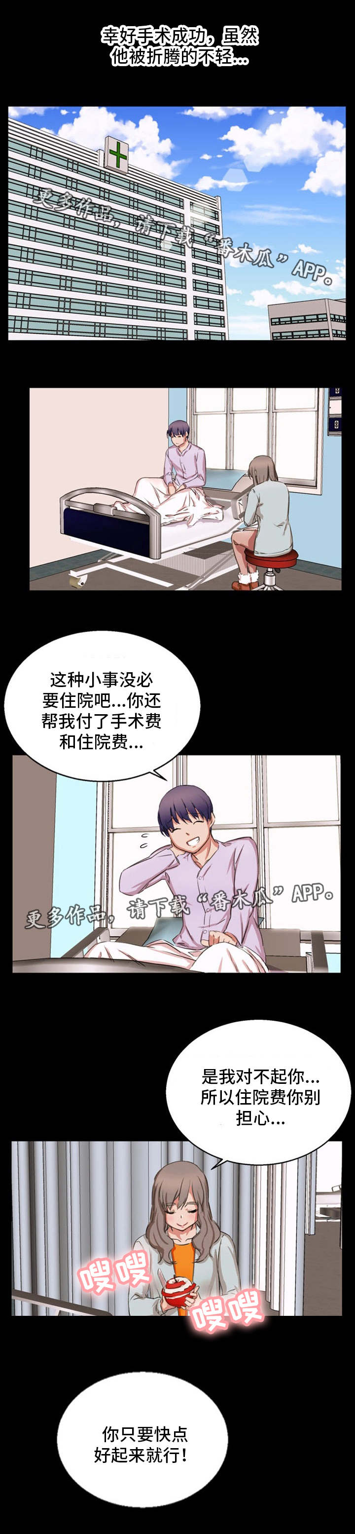 审判者们漫画,第24章：确认一下2图