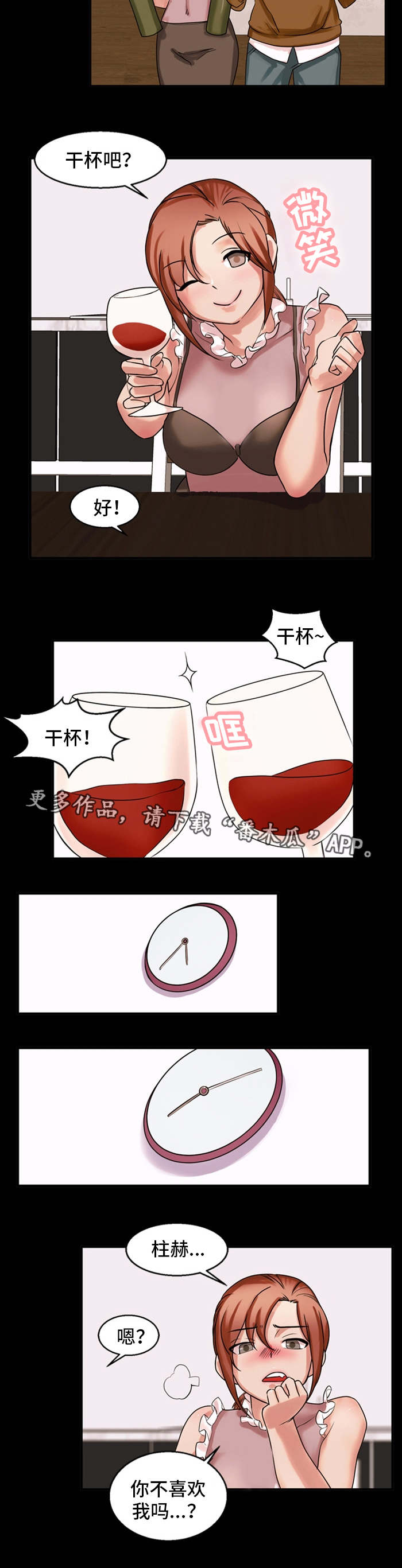 审判者们漫画,第47章：邀请2图