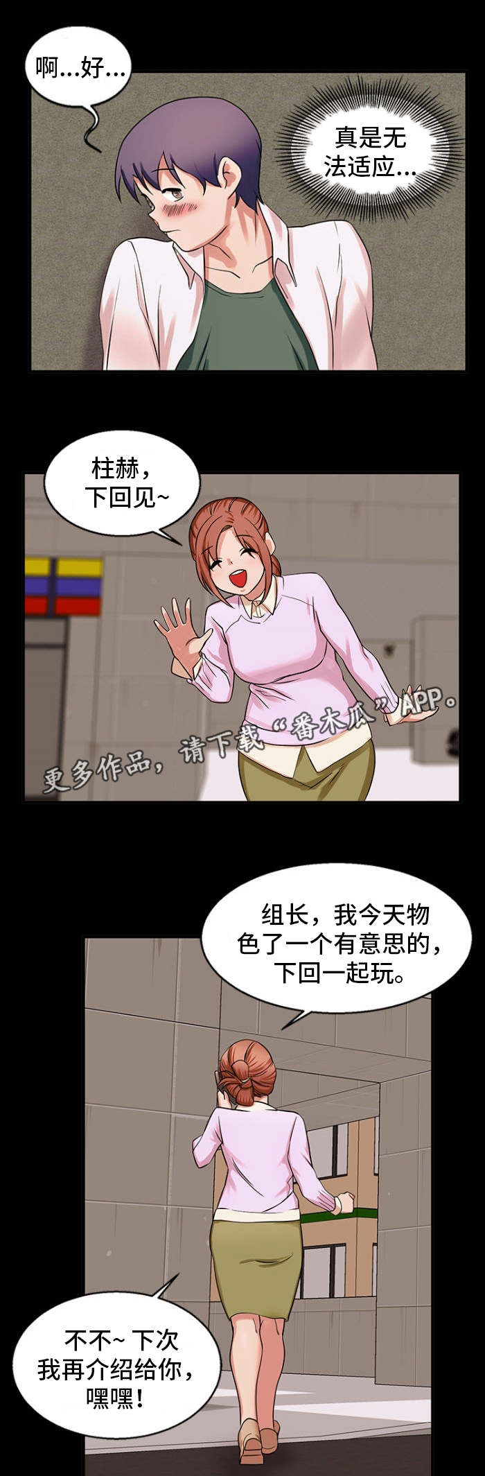 审判者们漫画,第47章：邀请1图