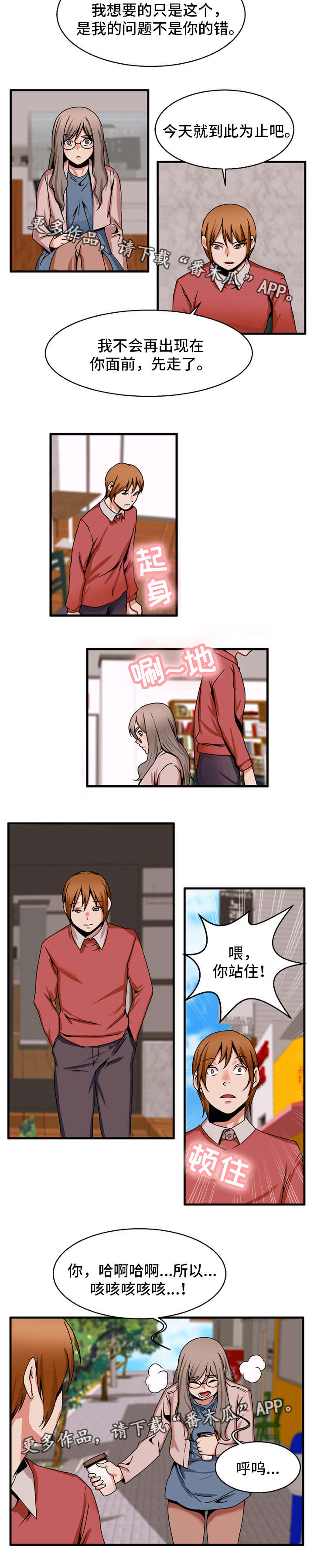 审判者们漫画,第78章：相爱着2图