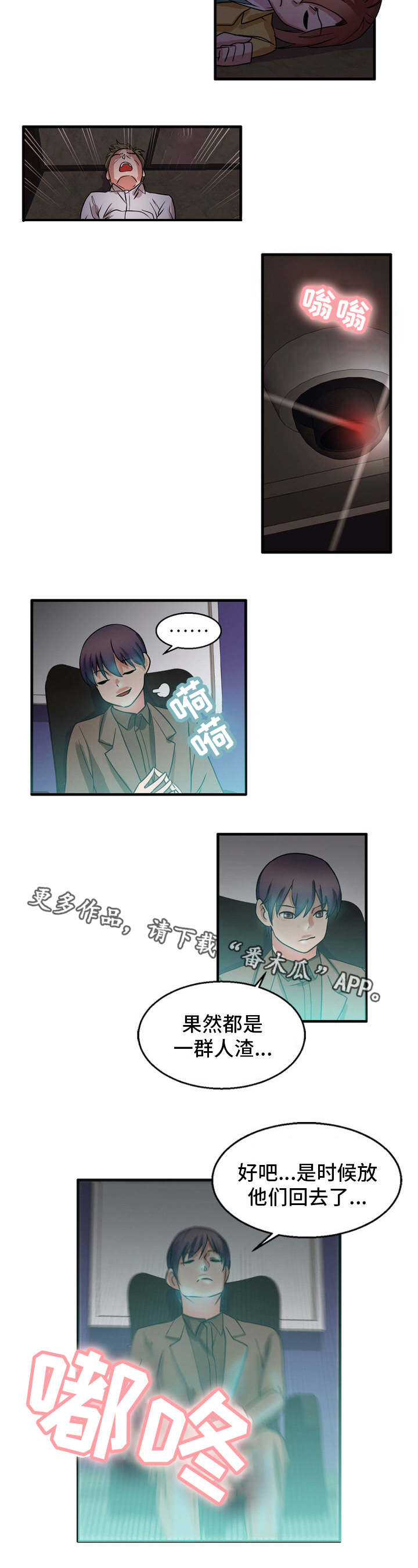审判者们漫画,第53章：本性难移5图