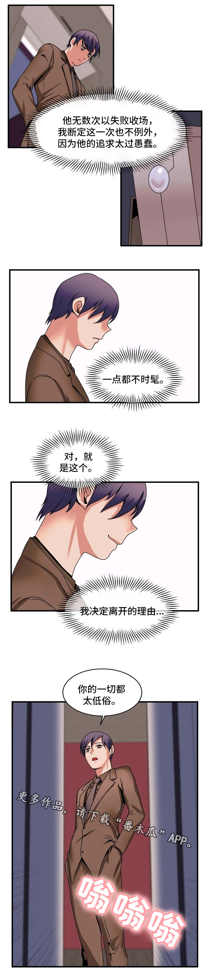 审判者们漫画,第75章：理由2图