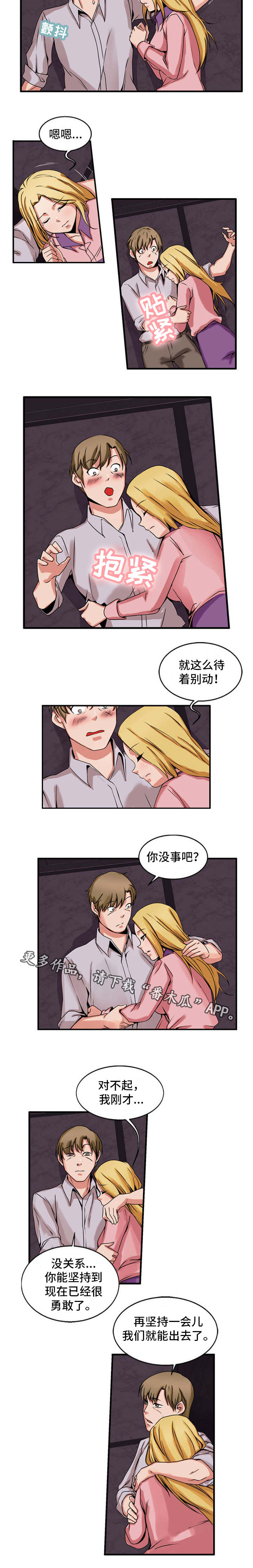 审判者们漫画,第62章：相依为命5图