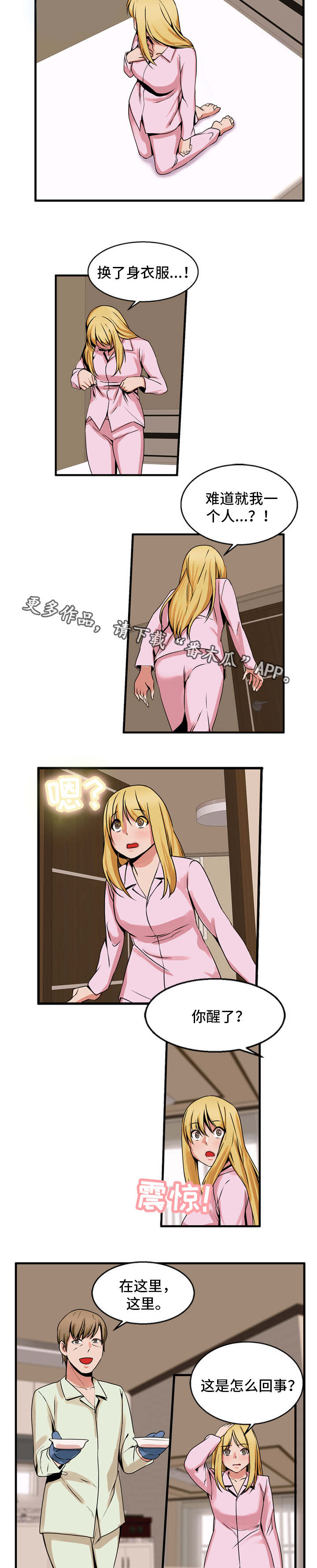 审判者们漫画,第63章：出来了1图