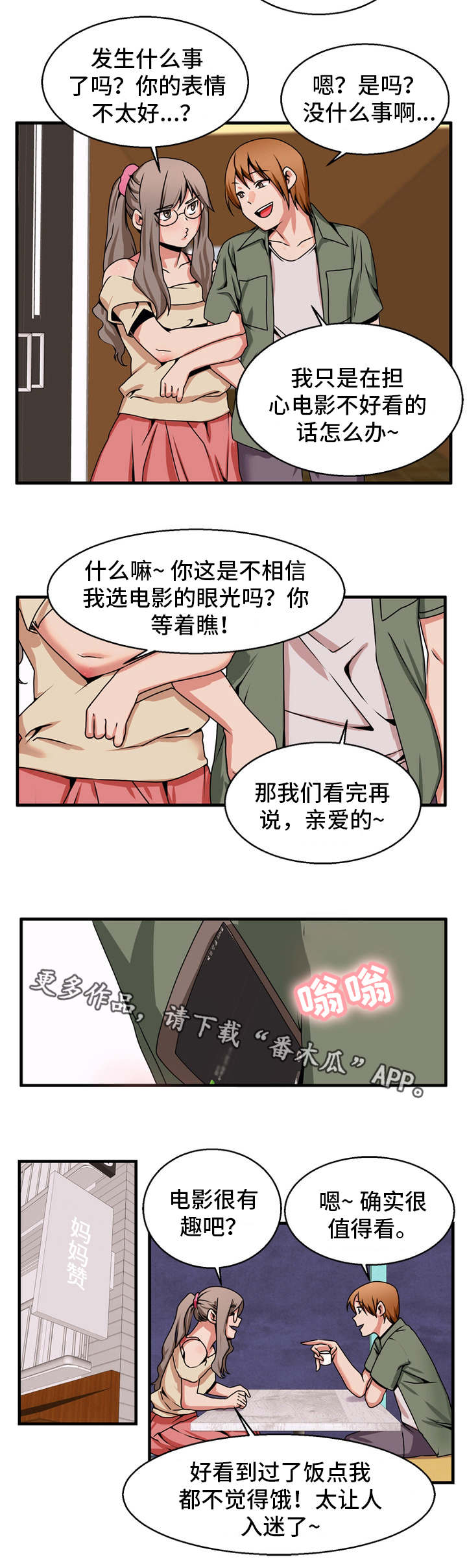 审判者们漫画,第78章：相爱着2图