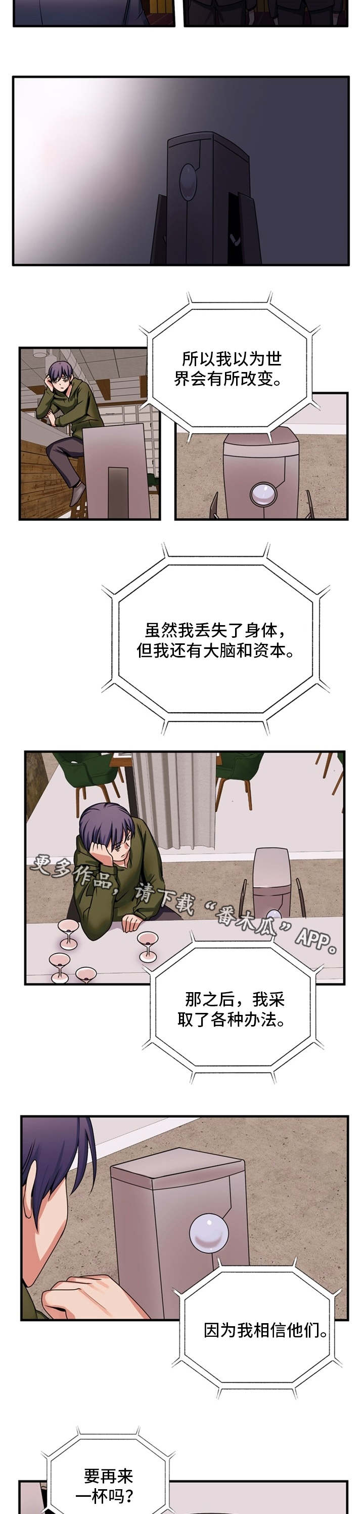 审判者们漫画,第73章：贪婪1图