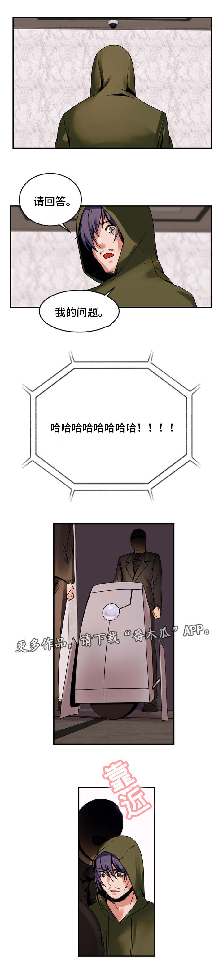 审判者们漫画,第69章：接受提议4图