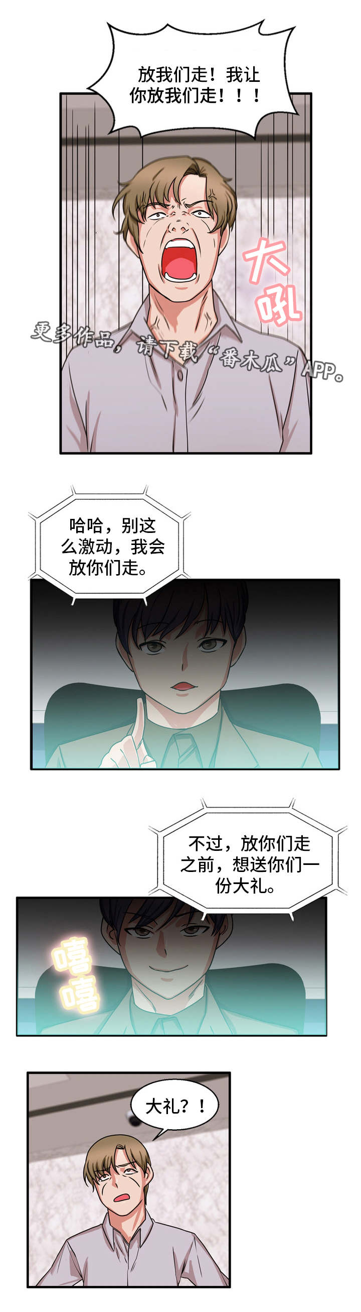 审判者们漫画,第54章：一份大礼4图
