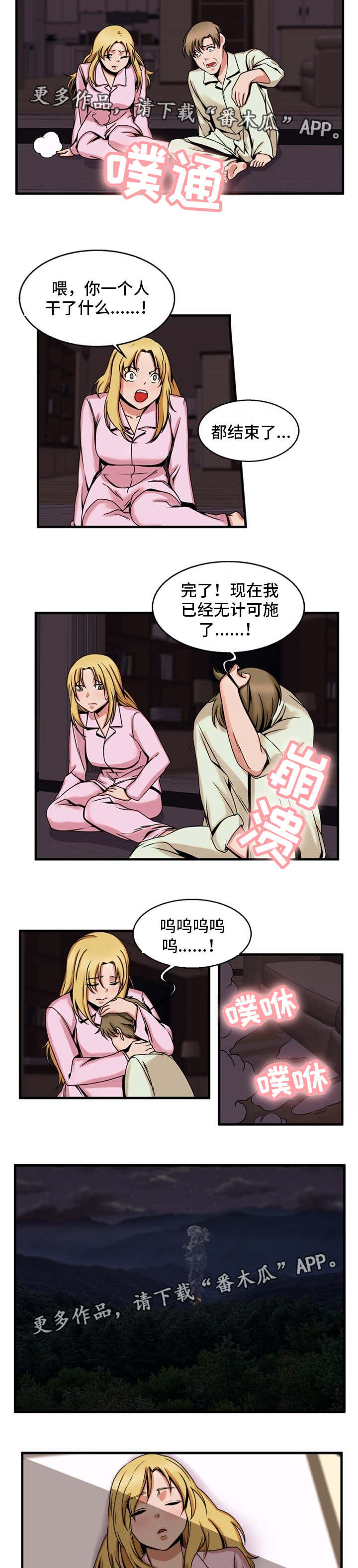 审判者们漫画,第66章：无计可施5图