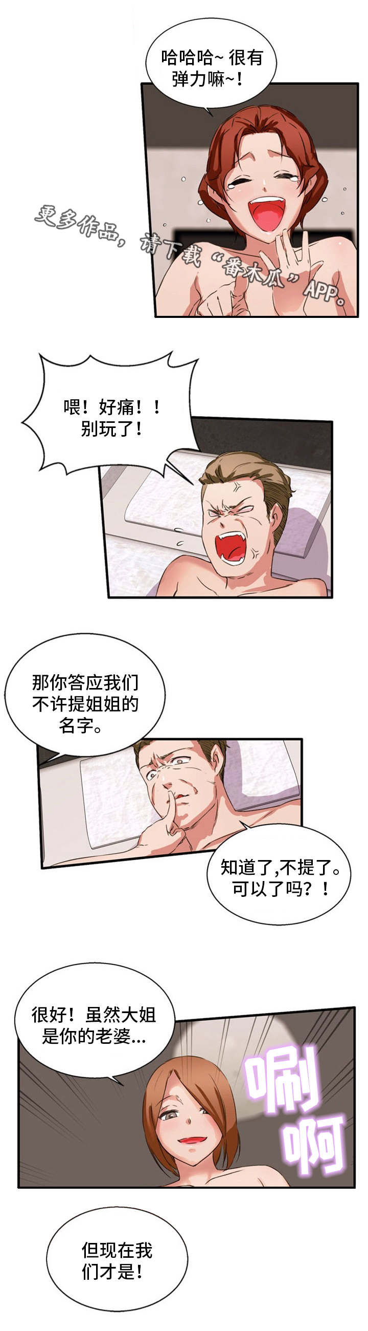 审判者们漫画,第32章：视频2图