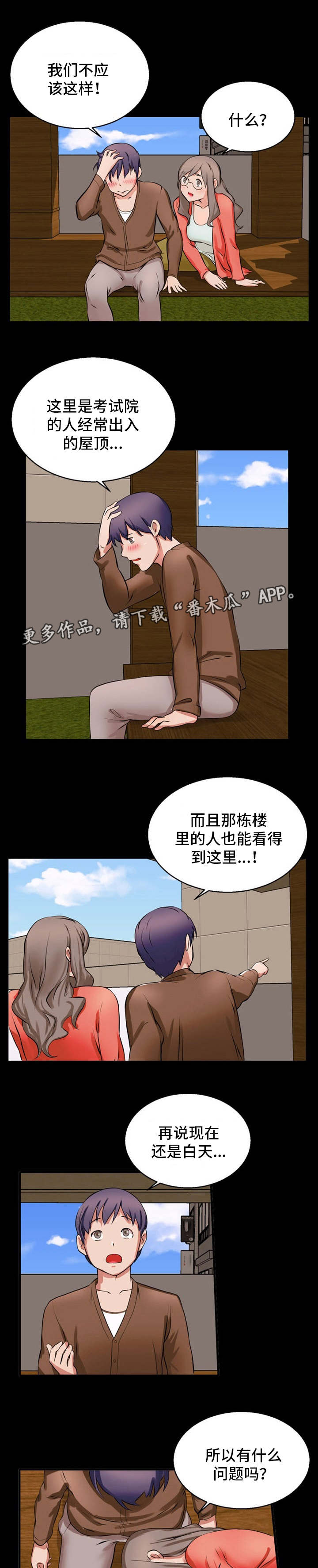 审判者们漫画,第21章：诱导5图