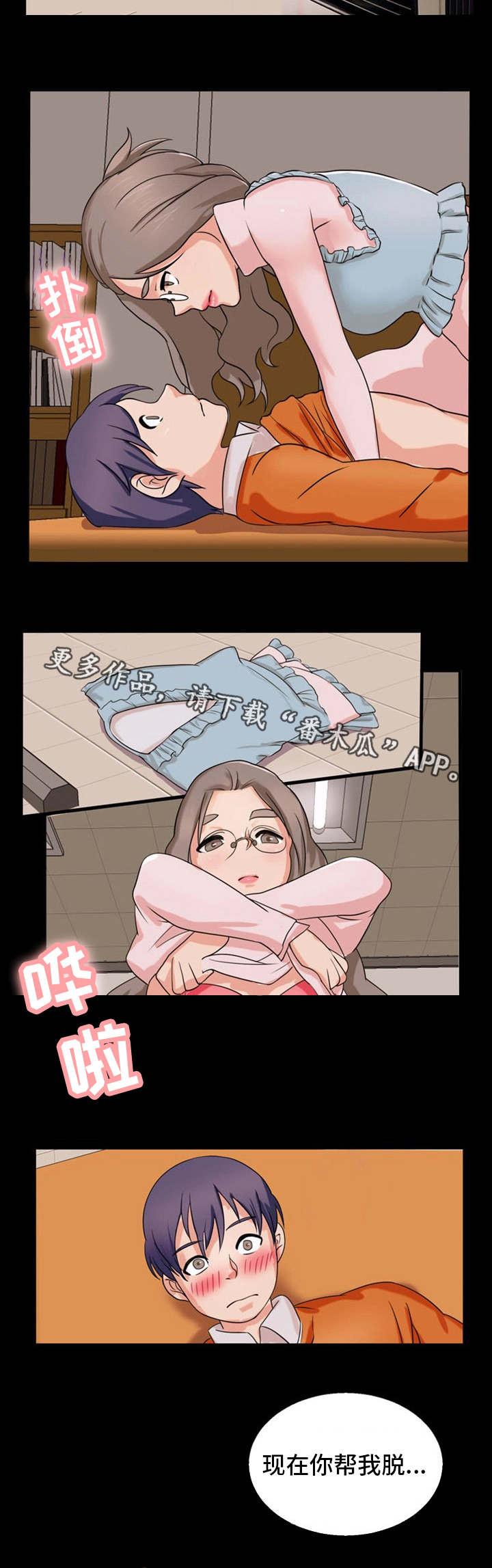 审判者们漫画,第18章：新世界3图