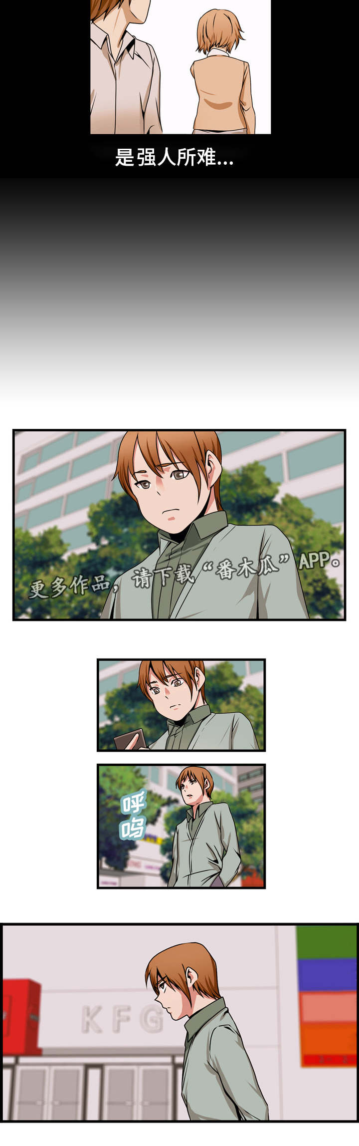 审判者们漫画,第80章：破坏者5图