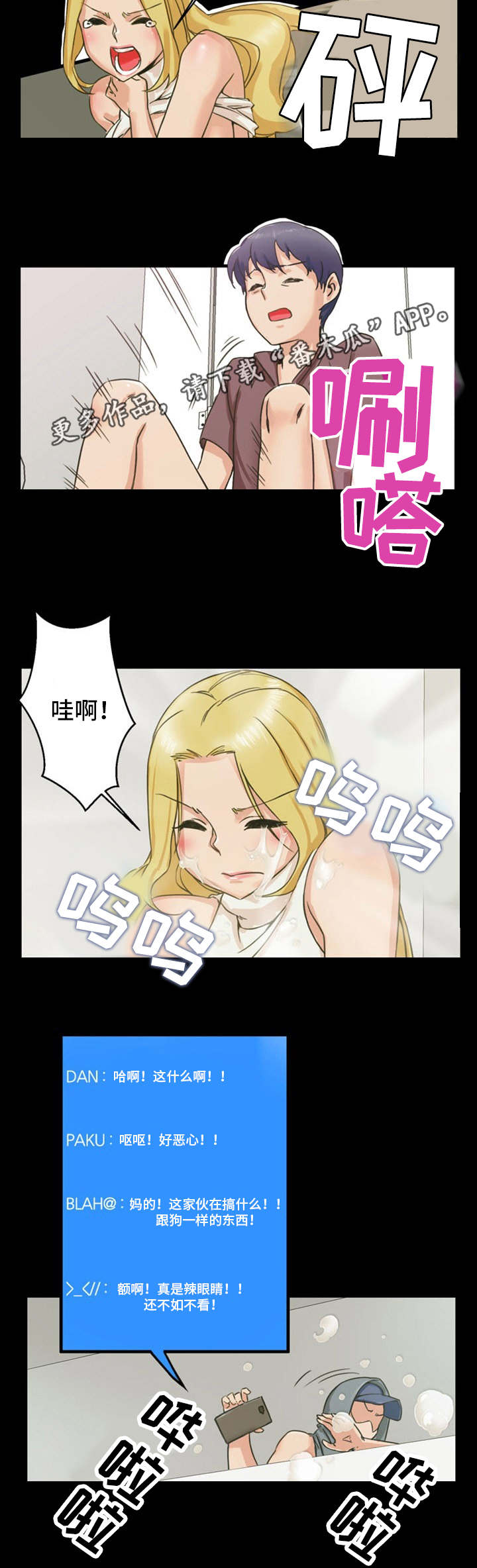 审判者们漫画,第8章：出乎意料2图