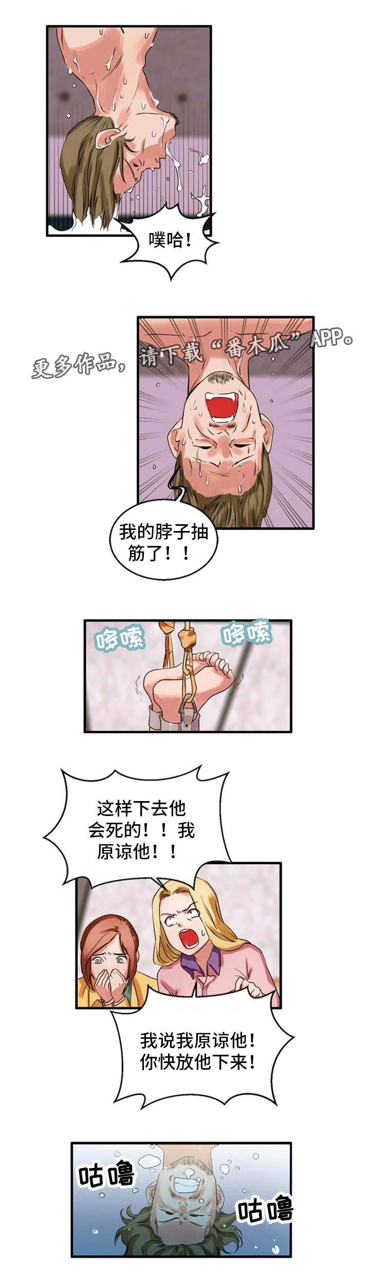 审判者们漫画,第39章：宽恕3图