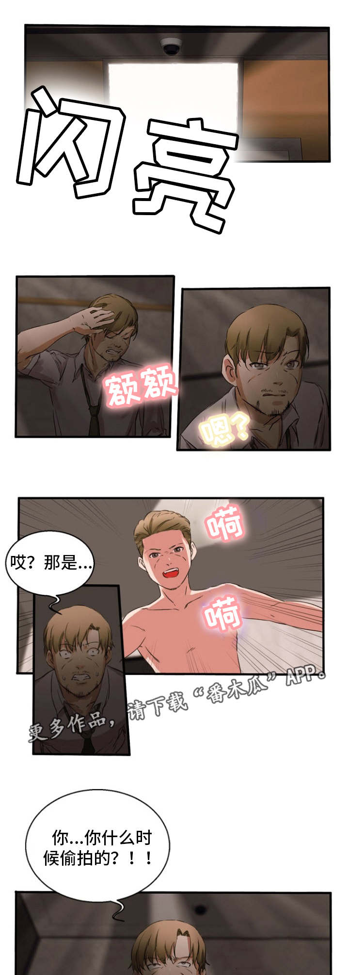 审判者们漫画,第31章：打电话3图