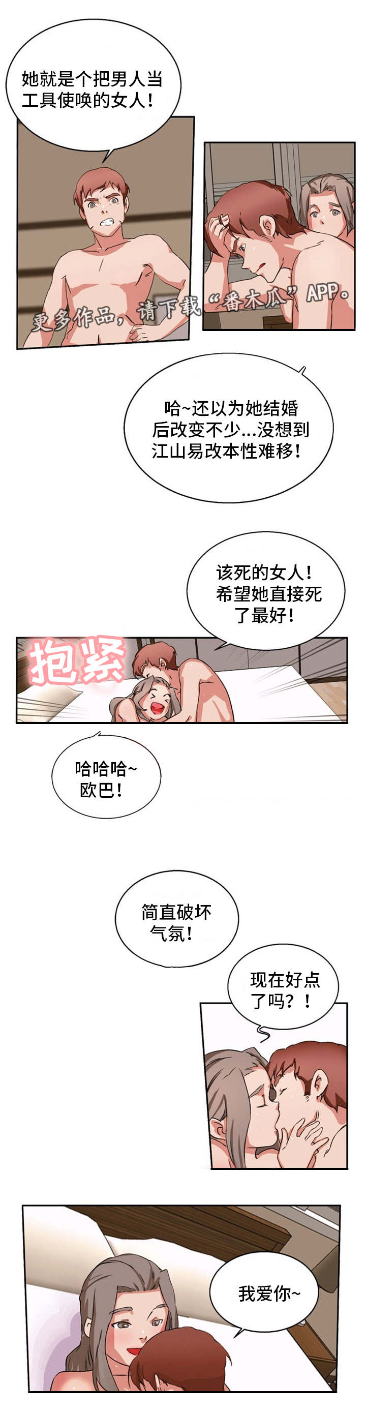 审判者们漫画,第29章：都是假的2图