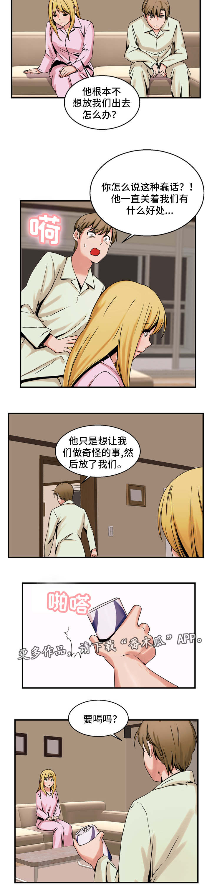 审判者们漫画,第65章：想办法2图
