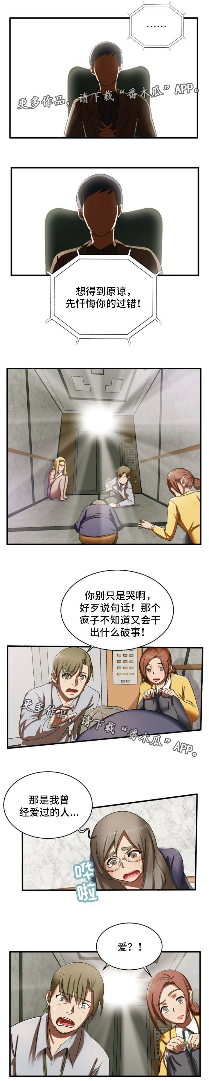 审判者们漫画,第16章：忏悔3图