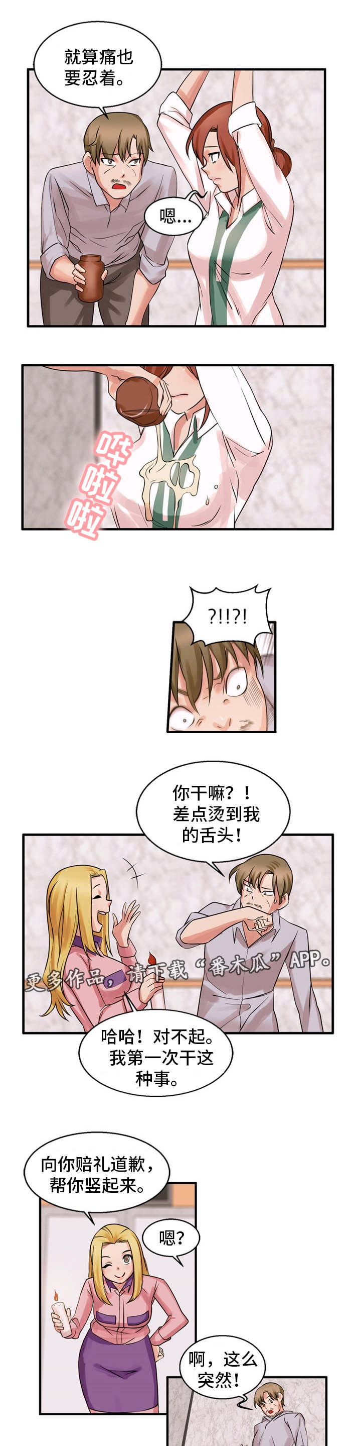 审判者们漫画,第51章：私人恩怨1图