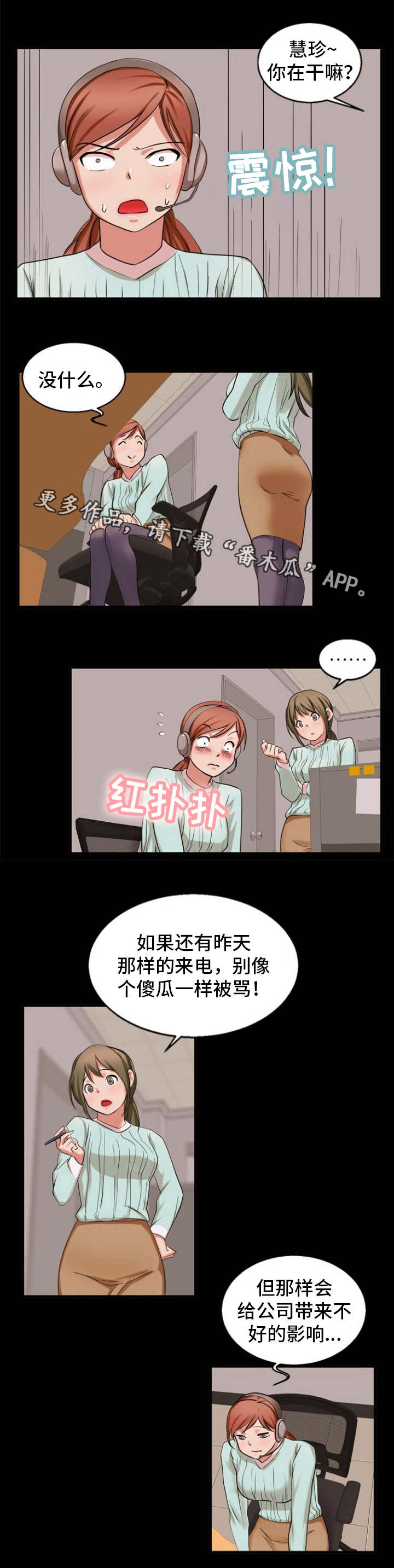 审判者们漫画,第44章：英雄救美4图