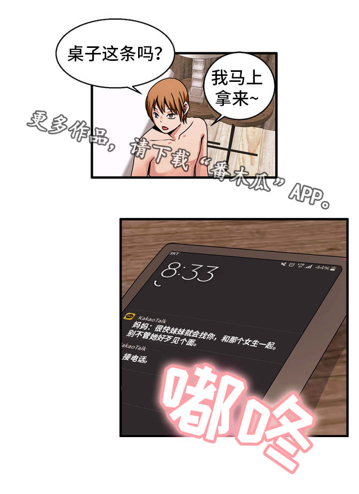 审判者们漫画,第79章：见面1图