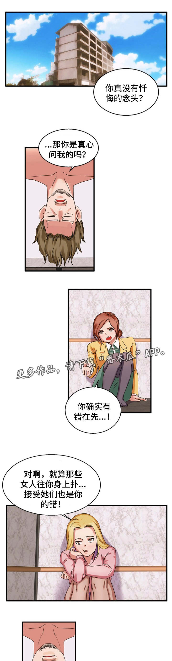 审判者们漫画,第38章：付出代价3图