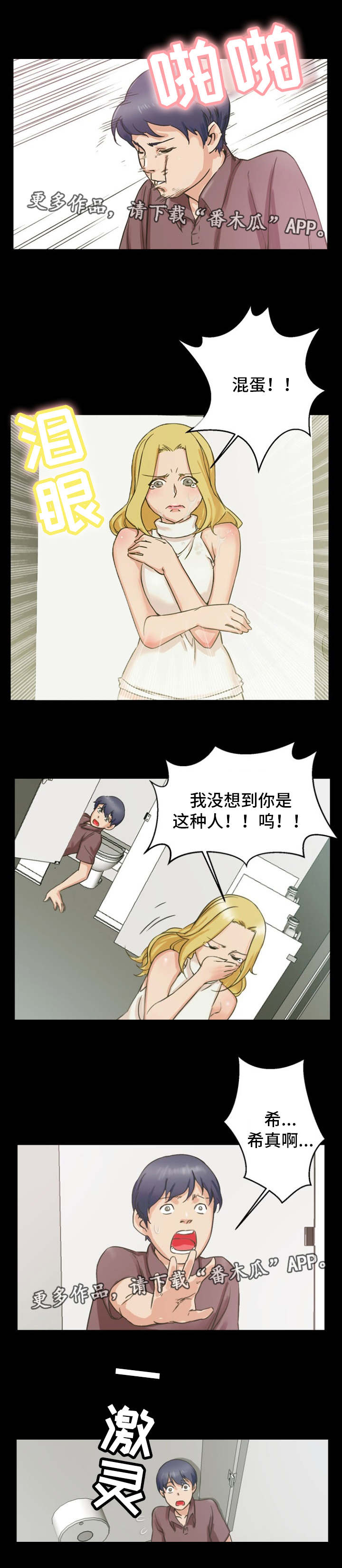 审判者们漫画,第8章：出乎意料3图