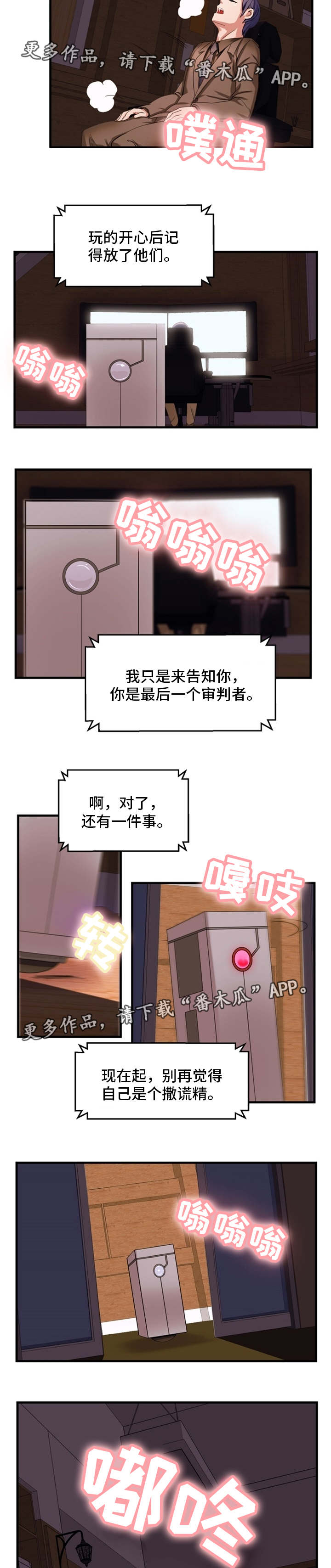 审判者们漫画,第67章：事情的开端5图