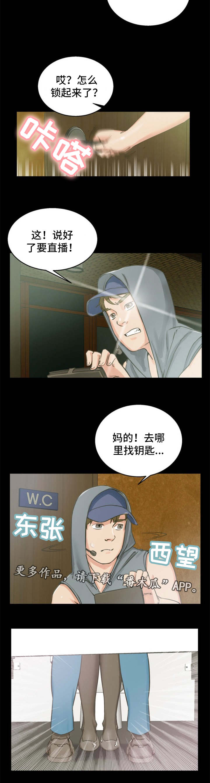 审判者们漫画,第7章：现场直播5图