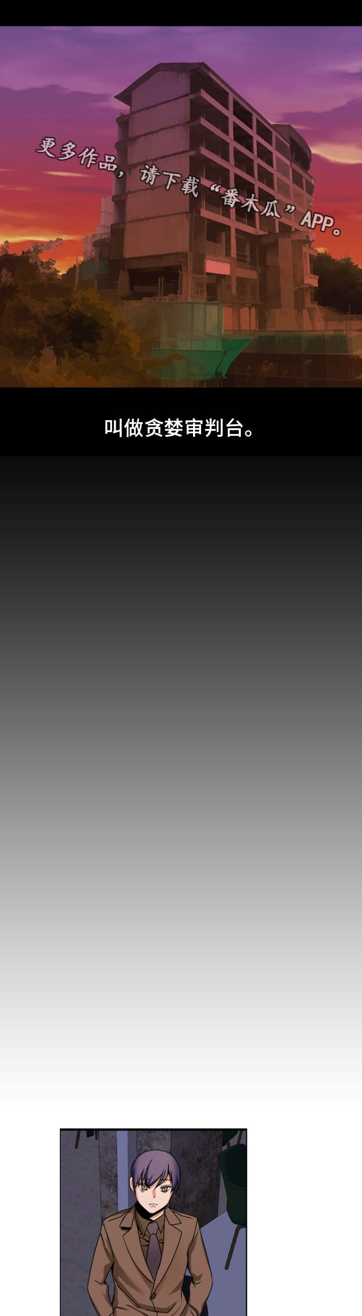 审判者们漫画,第74章：离开4图