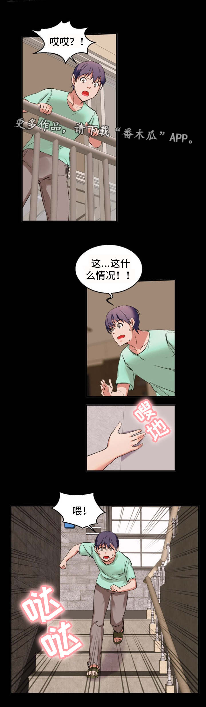 审判者们漫画,第35章：狐狸精1图