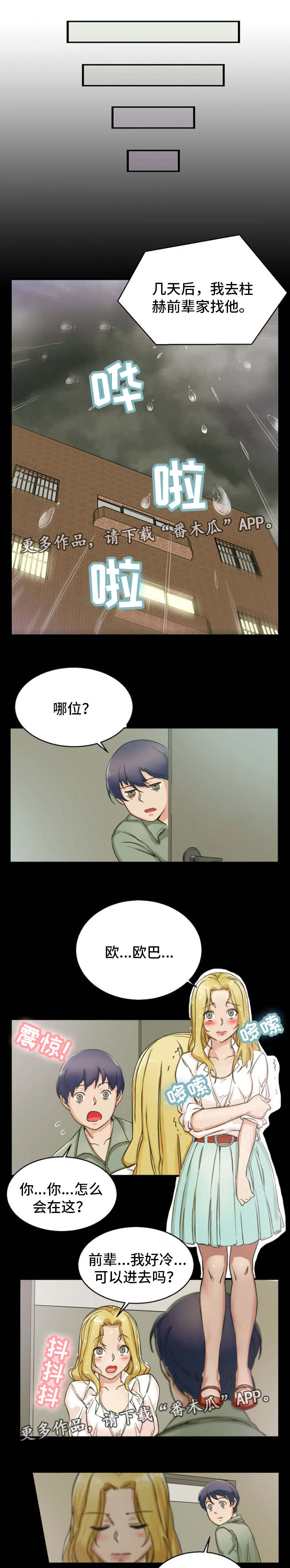 审判者们漫画,第11章：找上门来1图