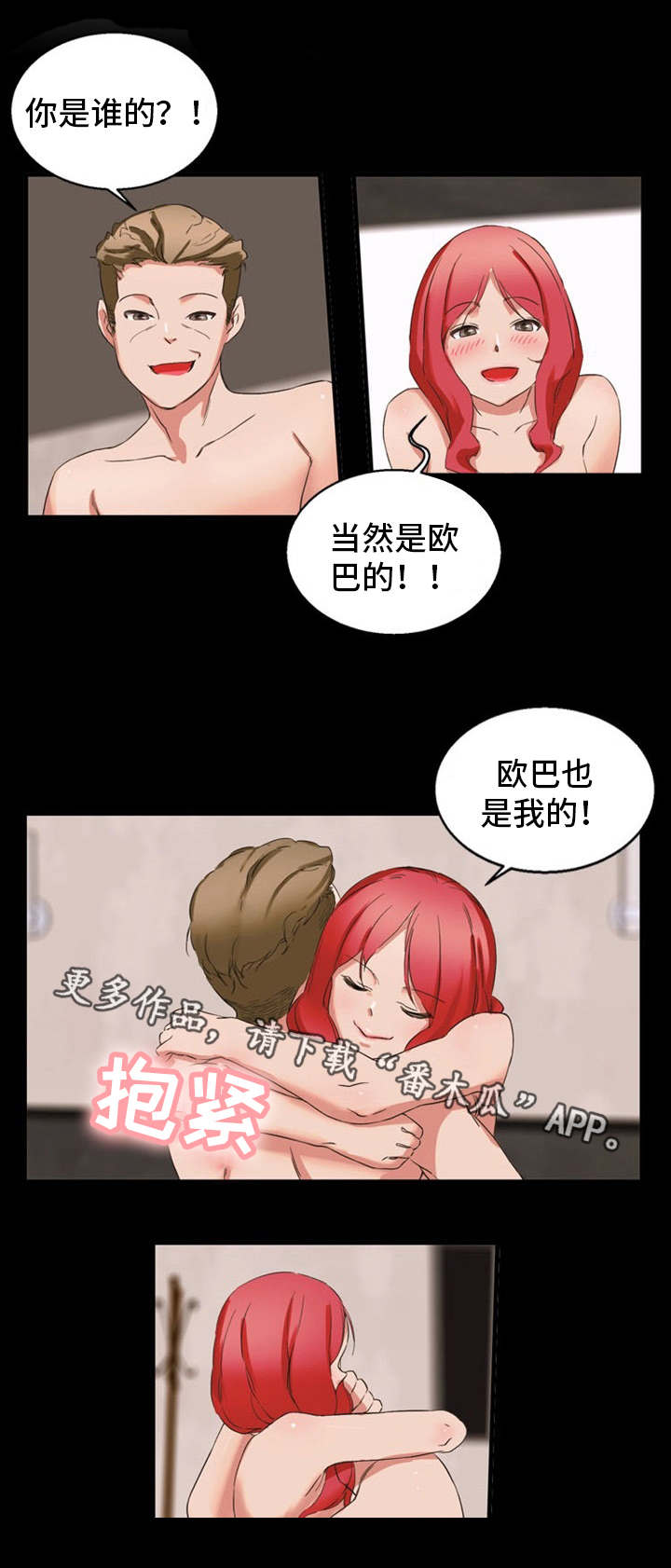 审判者们漫画,第34章：婚外情2图
