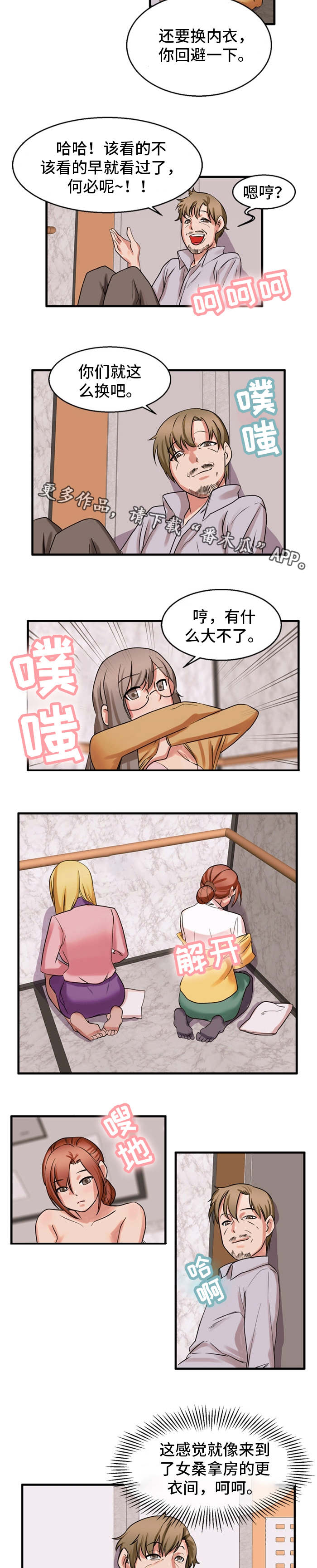 审判者们漫画,第52章：我来帮你2图