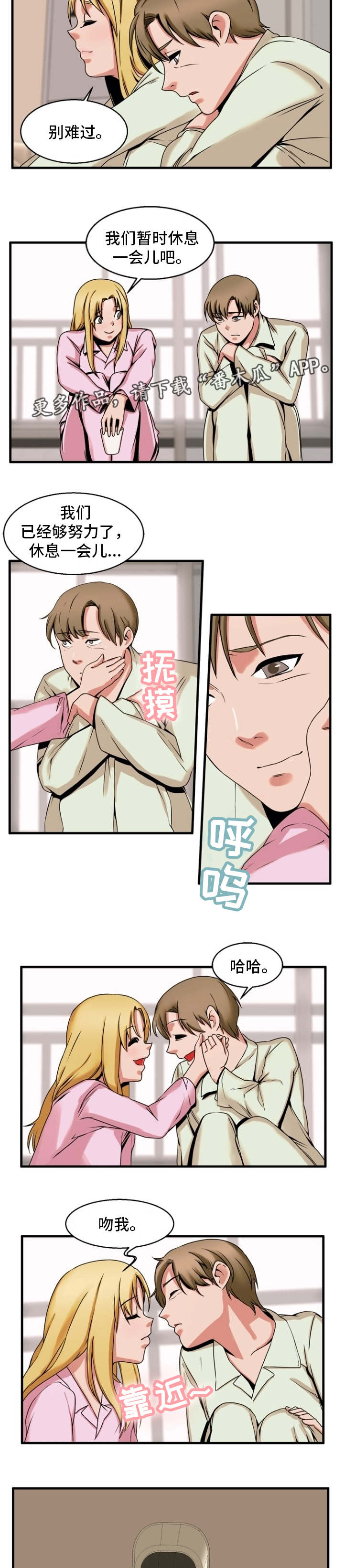 审判者们漫画,第66章：无计可施2图