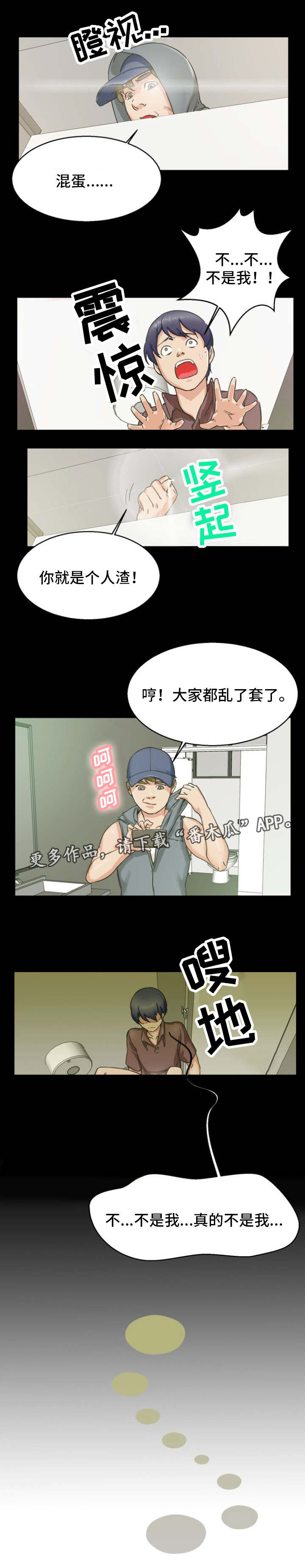 审判者们漫画,第9章：同一个人1图