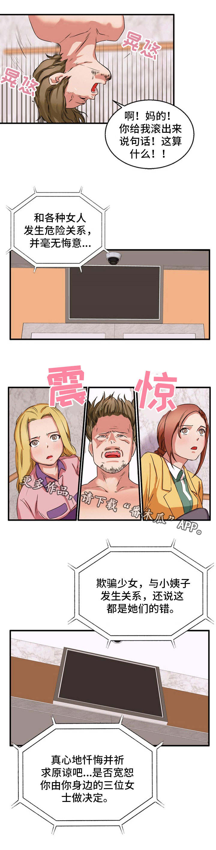 审判者们漫画,第38章：付出代价1图