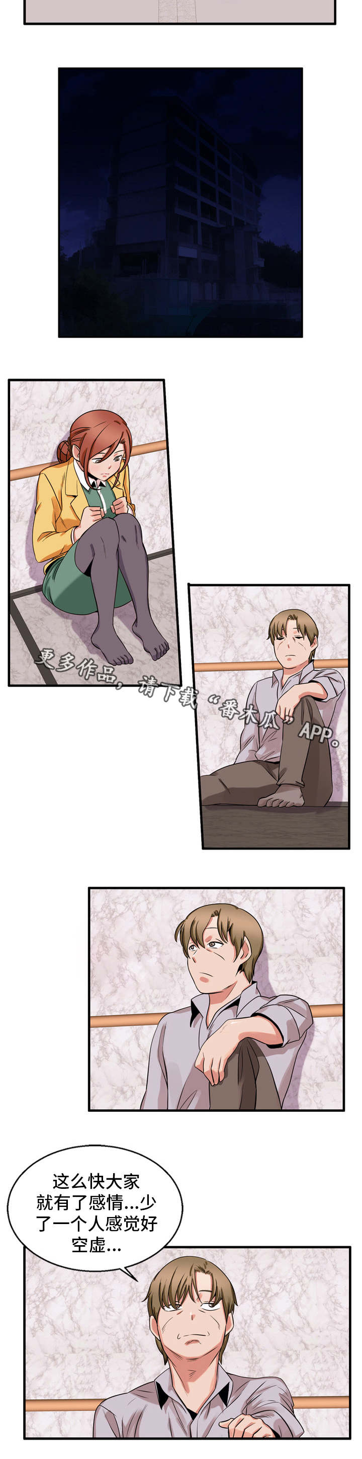 审判者们漫画,第59章：离开的方法2图