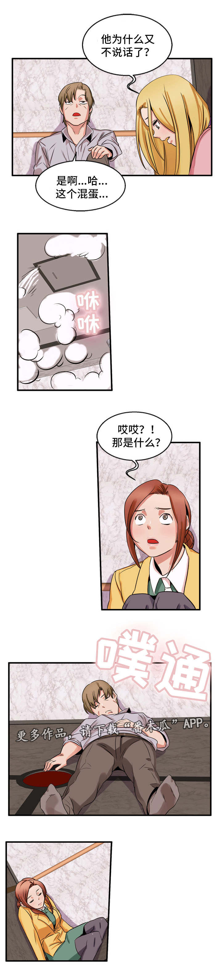 审判者们漫画,第59章：离开的方法3图